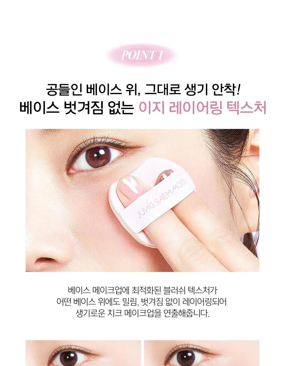 [자연광치크] 정샘물 아티스트 쿠션 블러쉬 (단품) 상세페이지 17